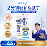 舒适达专业修护牙本质抗敏感成人牙膏90gNovaMin技术含氟固齿 京东自营