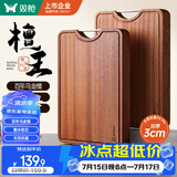 双枪乌金檀木整木菜板 百年龄砧板家用切菜案板抗菌实木菜板45*30*3