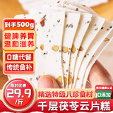 麦酥园八珍糕千层茯苓云片糕点花生祛湿健脾休闲零食糖尿病老人儿童1斤