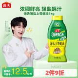 海天蚝油1kg 上等薄盐耗油 0防腐剂 挤挤瓶 蘸拌炖捞炒提鲜