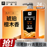 罗曼诺（ROMANO）男士超越洗发水沐浴露二合一  600g香水沐浴乳洗发乳留香清爽保湿