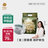 babycare金山茶花婴儿纸尿裤mini装XL18片(12-17kg)尿不湿超薄透气