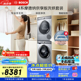 博世（BOSCH）【4系摩德纳京享版】10+10KG大容量洗烘套装 智能投放 热泵烘干252I80W+253D80W