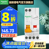 施耐德（Schneider）空开漏电保护断路器（A型）E9系列带漏电保护器双进双出 1P+N 40A带漏保【独立包装】