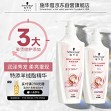 施华蔻（Schwarzkopf）新羊绒脂滋养洗护套装(600ml洗+400ml润) 染烫修护 洗发水 团购