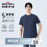 柒牌【凉感索罗纳】男士夏季透气短袖T恤休闲运动圆领上衣装