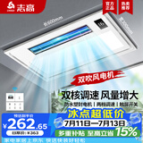 志高（CHIGO）凉霸照明换气超薄冷霸厨房集成吊顶吹风扇卫生间嵌入式冷风扇遥控 遥控双电机吹风+照明负离子换气