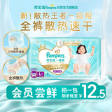 帮宝适[会员专享试用装]一级帮拉拉裤尿不湿尿片 超薄透气L+4