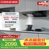 德意（DE&E）【黑骑士】抽油烟机家用 欧式双腔顶吸烟机 33风量大吸力1600Pa静压 烟灶联动自清洁CXW-268-838A