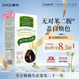 章华（SAVOL）生态染发霜棕黑色植遮白物染发剂盖白染发膏自营染头膏男女