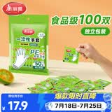 美丽雅一次性手套独立包装100双 食品用升级加厚手套pe厨房餐饮家务手套