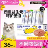 奥丁猫条成猫幼猫鲜肉猫零食益鲜条猫条湿粮 混合口味12g*100支