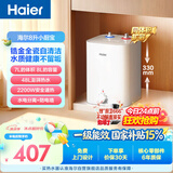 海尔国家补贴8升小厨宝电热水器EC8FA 一级能效京东自营2200W速热大水量家用厨房台下小型储水式热水宝