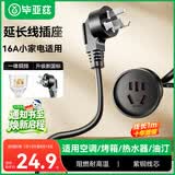 毕亚兹 16A大功率插座延长线/电线插座/电动车充电延长线/插排/排插 10+16A 全长1米无开关