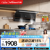 万和【小双翼V6L Pro】顶侧双吸抽排大吸力27风量5.2kW灶具V6L Pro+B9S(天然气)【套装商品】