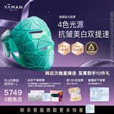 雅萌超光面罩[免手持美白提拉]美容仪大排灯脸部提拉神器紧致嫩肤淡纹提亮抗皱面膜仪 七夕情人节礼物