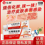 [仁和]红霉素软膏 1%*15g 1盒装 15g/18g支抗菌消炎 用于脓包疮 小面积烧伤烫伤溃疡面的感染寻常痤疮红肿痘痘