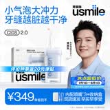 usmile笑容加冲牙器便携式水牙线洗牙器洁牙器 成人儿童 清洁牙缝新升级C10S晴山蓝2.0 生日礼物