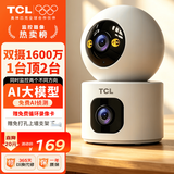 TCL监控摄像头家用室内监控器360度无死角带夜视全景手机远程高清无线连接wifi家庭看护双向可对话