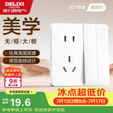 德力西（DELIXI）开关插座面板 821系列 10A五孔插座带二开双控开关 时尚白大板