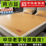 黄古林凉席夏季高档原藤席加厚款a类母婴可折叠席子床笠床席选夏天专用 原藤席-床席款|无枕套 （1.8米床） 200cm*180cm