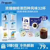 瑞幸咖啡0糖0脂经典浓缩咖啡液 大容量混合风味 美式黑咖啡18ml*32杯