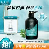 养元青控油止痒洗发水云南白药男女士舒缓止痒专用洗头膏洗发露液500ml