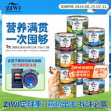 滋益巅峰（ZIWI）狗罐头170g*12罐混合味主食零食湿粮成犬幼犬通用新西兰原装进口