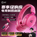 iKF V11 Pro2.0四模游戏耳机头戴式无线电竞7.1声道蓝牙屏显2.4G接收器FPS专用三角洲听声辨位 浆果色