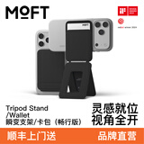 moft磁吸直播手机支架桌面手持通用三角折叠支架适用iphone17/16/Plus/Pro/Pro Max多功能拍摄自拍vlog 骑士黑-卡包款（畅行版）