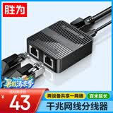 胜为（shengwei）网线分线器一拖二 千兆网口1分2扩展器同时上网转接头转换器网络笔记本路由器机顶盒 DRJ2001G