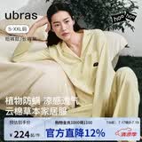 ubras云棉草本经典开襟夏季薄款家居服套装女士情侣睡衣套装奶油布丁XL