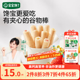 宝宝馋了高钙坚果牛奶谷物棒米果泡芙棒磨牙棒儿童零食60g