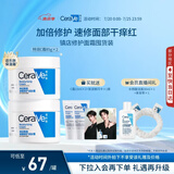 适乐肤（CeraVe）C霜85g×2（补水保湿防干裂敏感肌面霜身体乳男女士张凌赫同款）