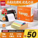 天章 （TANGO）新橙天章六联三等分针式打印纸电脑打印纸彩色可撕边送货清单入库单241-6-1/3S白红蓝绿红黄1000页