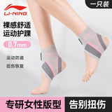 李宁（LI-NING）护踝女脚踝扭伤护具软护踝保暖崴脚踝关节伤后固定运动护脚踝