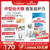 皇家狗粮 幼犬狗粮幼犬奶糕宠物中型犬MEJ32 全价犬粮 2-12月 4KG