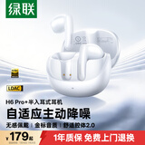 绿联H6 Pro+蓝牙耳机 半入耳自适应降噪音乐长续航运动通勤无线游戏适用苹果华为小米WS215
