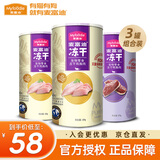 麦富迪猫零食猫冻干猫咪零食冻干桶成幼猫通用冻干磨牙零食 3罐（鸡胸肉+鸭胸肉混合装）