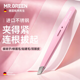 MR.GREEN德国镊子拔毛眉夹眉毛夹钳拔胡子胡须夹修眉贴睫毛/双眼皮夹子进口不锈钢工具Mr-2168PI