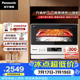 松下（Panasonic）万食炉2.0上烤下蒸家用变频微波台嵌两用26L容量微蒸烤炸一体机NN-DS262R
