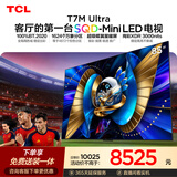 TCLSQD-MiniLED电视 85T7M Ultra【京东独家】吊装挂架套装 85英寸 100%全局高色域