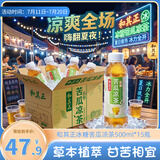 达利园和其正冰糖苦瓜凉茶新中式夏日草本植物凉茶饮料500ml*15瓶整箱装