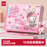 得力（deli）10本200张画画本空白图画本幼儿园小学生马克笔绘画涂色本涂鸦本粉色学生开学文具