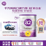 a2紫白金【已检测】儿童配方牛奶粉4段900g 送洗车服务至高3次