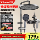 万和（Vanward）淋浴花洒套装精铜主体龙头增压花洒全套花洒喷头浴室淋浴器