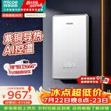 四季沐歌（MICOE）即热式电热水器家用快热型8500W变频智能恒温无胆免储水小型加热烧水机器 DSK-H85-MS09以旧换新