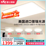 雷士（NVC）普瑞全光谱护眼吸顶灯客厅卧室灯具大全LED简约套餐智能白雪