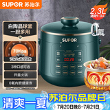苏泊尔（SUPOR）一人食电压力锅2.3L 陶晶球釜开盖火锅智能预约1-3人SY-23YC8062Q电饭煲高压锅