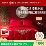 水星家纺结婚床上四件套婚庆红色纯棉床单被套新婚礼物刺绣1.8m床缘系一生
